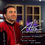 دانلود آهنگ عطا شاهمرادی ای یار